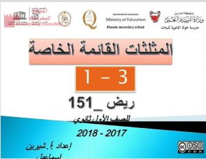 عرض بورروينت لدرس المثلثات القائمة الخاصة