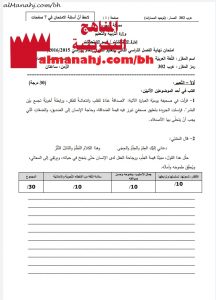 أسئلة امتحان نهائي مقرر عرب 302