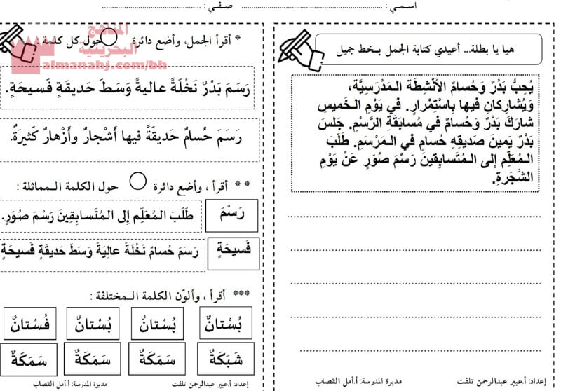 نشاط تقويمي 2 (لغة عربية) الأول