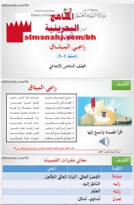 درس راعي الميثاق