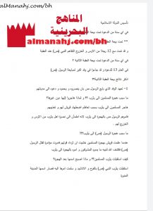 ملخص تأسيس الدولة الإسلامية بشكل أسئلة وأجوبة (المواد الاجتماعية) الخامس