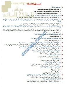 أوراق عمل وأسئلة اختبارية في درس سورة الملك (تربية اسلامية) السادس