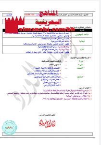 ملخص الدرس الأربعون الأزمات الدولية (المواد الاجتماعية) التاسع