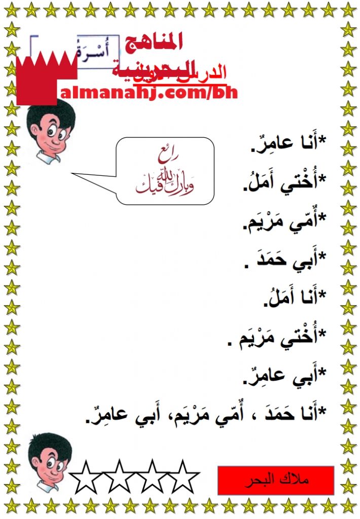 الدروس أسرة عامر وفي المطبخ وفي الصباح وفي المدرسة