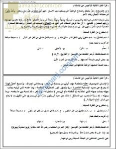 أوراق عمل وأنشطة تدريبية في النحو (لغة عربية) الحادي عشر