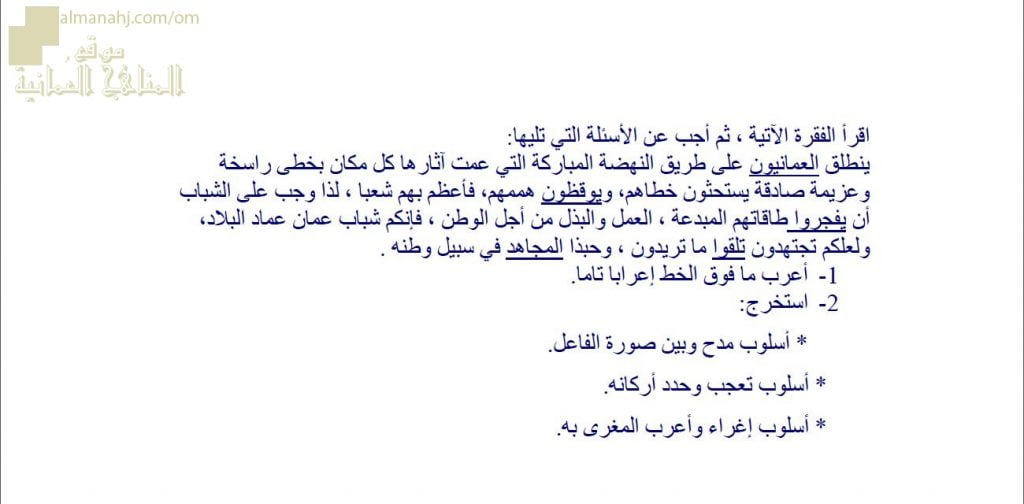 ورقة عمل وأنشطة تدريبية ومراجعة في النحو نموذج رابع (لغة عربية) الثاني عشر