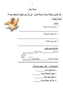 أوراق عمل في فهم المقروء, (لغة عربية) الأول