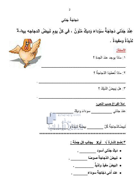 أوراق عمل في فهم المقروء, (لغة عربية) الأول