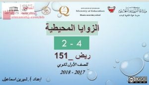 عرض بورروينت لدرس الزوايا المحيطة