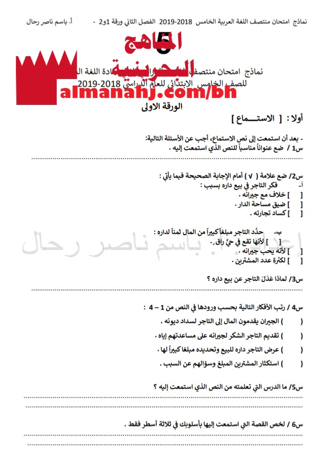 نماذج امتحان منتصف الورقة الأولى والثانية (لغة عربية) الخامس