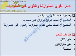 ملخص شرح درس القوى المتوازنة والقوى غير المتوازنة مع حل الأنشطة (علوم) السادس