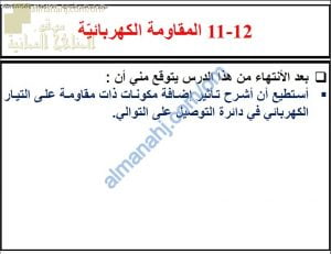 ملخص شرح درس المقاومة الكهربائية مع حل الأنشطة (علوم) الثامن