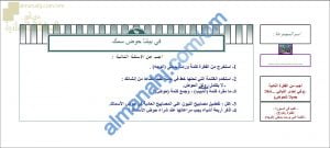 ورقة عمل و أنشطة تدريبية لدرس في بيتنا حوض سمك نموذج ثان (لغة عربية) الثامن