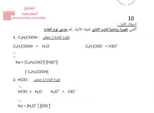 حل نشاط قوة الأحماض والقواعد