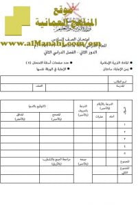 امتحان وإجابة الأسئلة الرسمية للفصل الدراسي الثاني الدور الثاني (تربية اسلامية) السادس