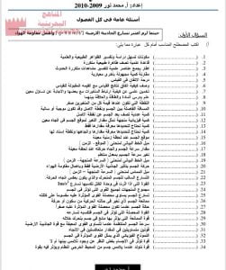 ملخص وتمارين عامّة (فيزياء) الأول الثانوي
