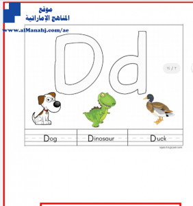 أوراق عمل للحروف D , E , F, (لغة انجليزية) KG2