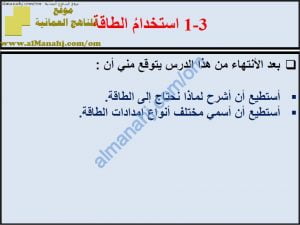 ملخص شرح درس استخدام الطاقة مع حل الأنشطة (علوم) السابع