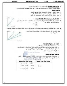ملخص وأوراق عمل درس الإحتكاك (وحدة القوة والحركة), (فيزياء) التاسع المتقدم