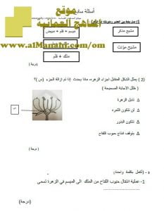 تحميل ملف أسئلة منوعة (علوم) السابع