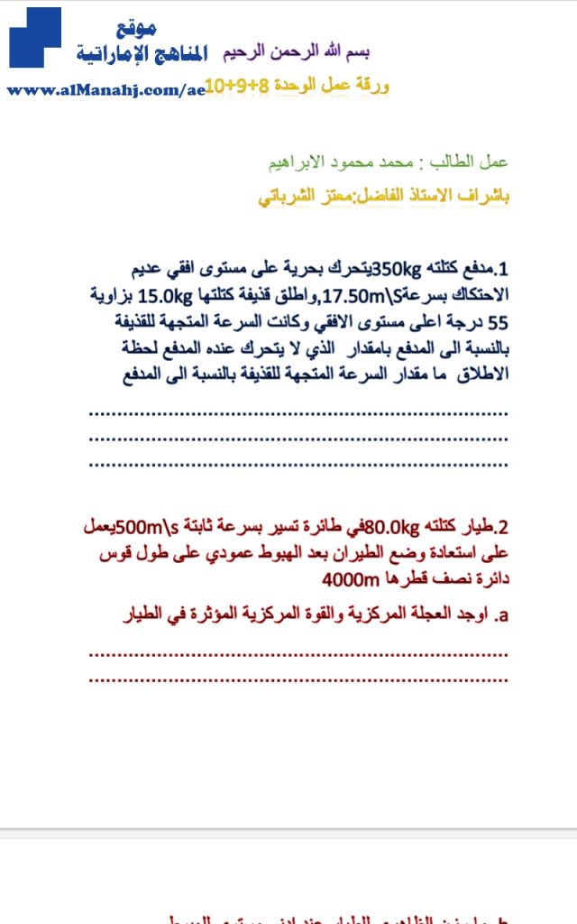 ورقة عمل الوحدة 8 و 9 و 10, (فيزياء) الحادي عشر العام