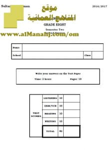 امتحان وإجابة الأسئلة الرسمية للفصل الدراسي الثاني الدور الثاني (لغة انجليزية) الثامن