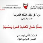 إعداد خطة عمل لكتابة فقرة وصفية