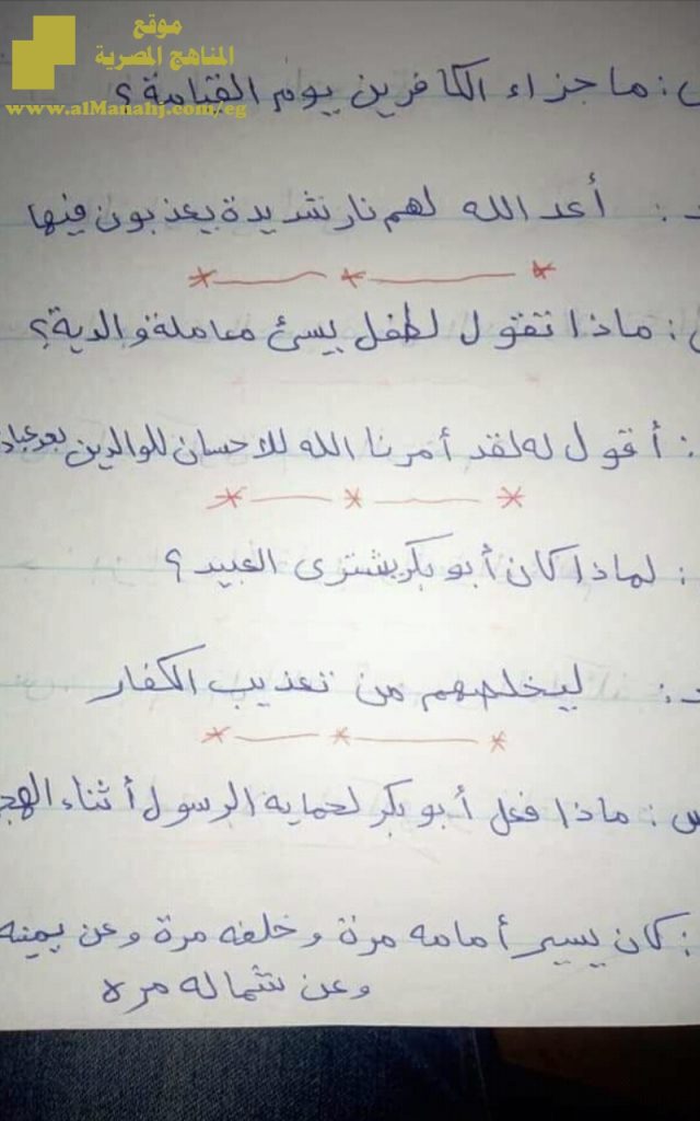 ملخص دين سؤال وجواب بخط اليد