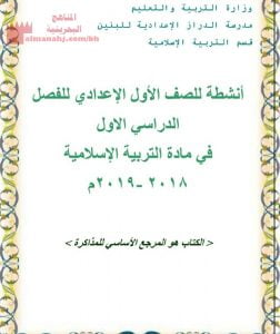 مذكرة شاملة وأنشطة هامة