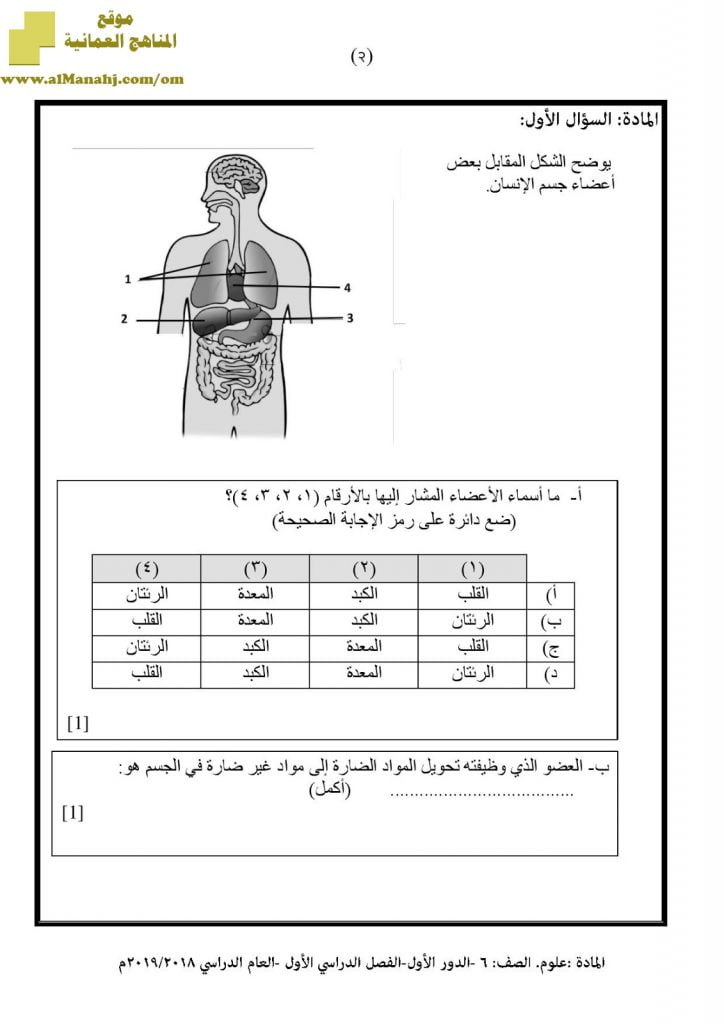 الأسئلة الرسمية للفصل الدراسي الأول الدور الأول (علوم) السادس
