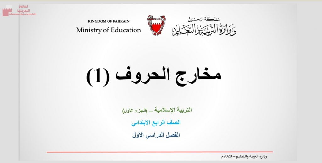 عرض بوربوينت لدرس مخارج الحروف ١