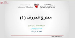 عرض بوربوينت لدرس مخارج الحروف ١