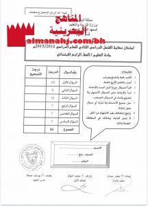 نموذج امتحان (علوم) الرابع