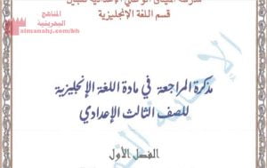 مذكرة مراجعة عامّة (لغة انجليزية) التاسع