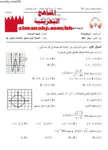 المراجعة النهائية لاختبار المنتصف في مقرر ريض 363