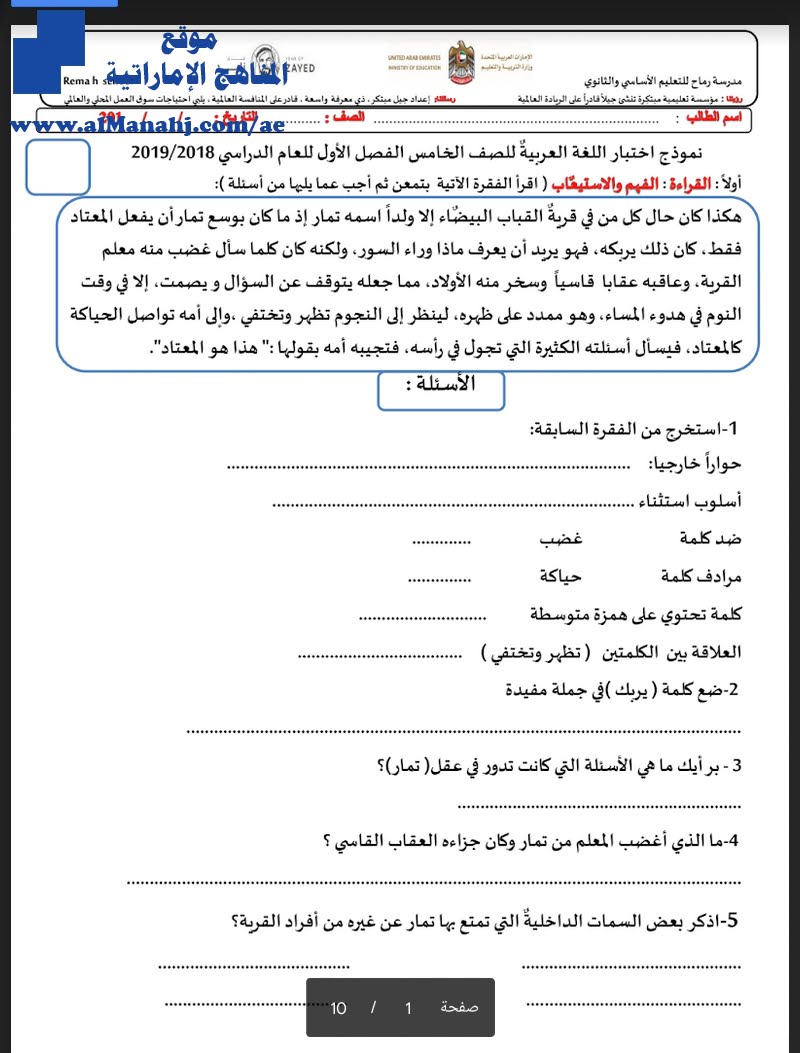 أوراق عمل قراءة فهم واستيعاب وقواعد لغة عربية, (لغة عربية) الخامس