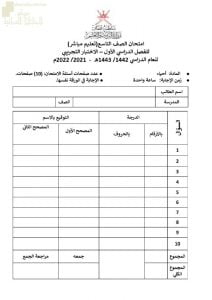 اختبار تجريبي للامتحان النهائي نموذج ثان وفق منهج كامبردج (علوم) التاسع