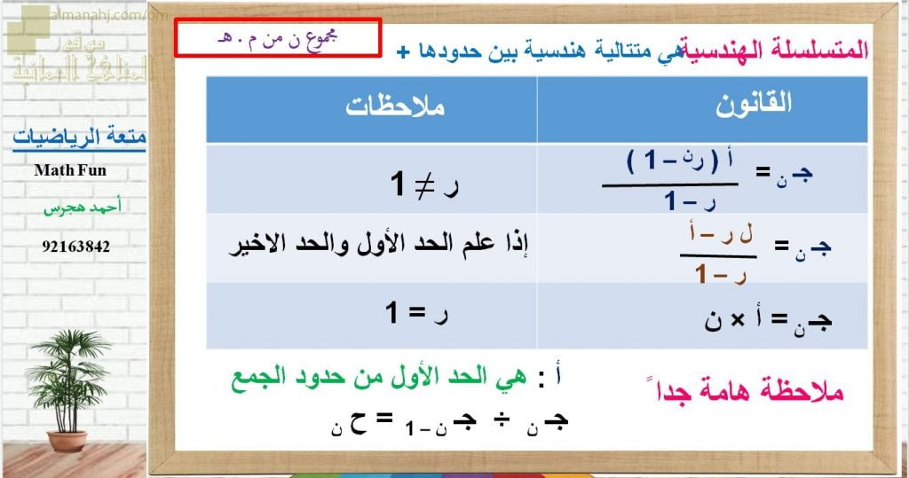 عرض تقديمي وشرح وحل تمارين درس مجموع متسلسلة هندسية – بوربوينت (رياضيات بحتة) الحادي عشر
