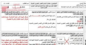 نشاط حضارة إنسان العصر الحجري الحديث (المواد الاجتماعية) الرابع