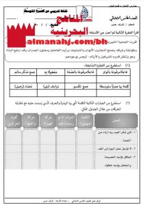 نشاط تدريبي على الهمزات (لغة عربية) الخامس