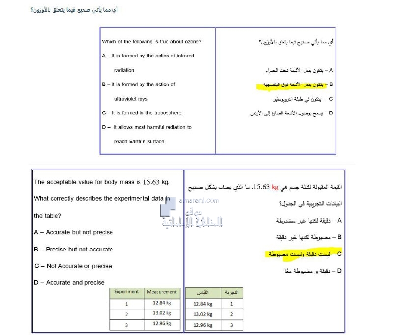 حل امتحان العلوم الفصل الاول , (علوم) التاسع العام