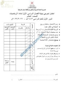 اختبار تجريبي للاختبار النهائي نموذج ثالث وفق منهج كامبردج (رياضيات) العاشر