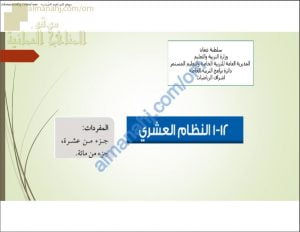 ملخص شرح درس النظام العشري مع أمثلة وتدريبات (رياضيات) السادس