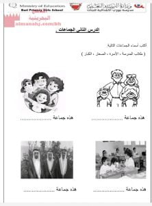 نشاط درس الجماعات (المواد الاجتماعية) الثاني