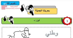 شرح الدرس الثاني بحريننا الجميلة