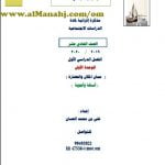 أوراق عمل في الوحدة الأولى (أجوبة) (اجتماعيات) الحادي عشر