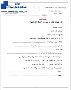 ورقة عمل درس ثوب العيد, (لغة عربية) السابع