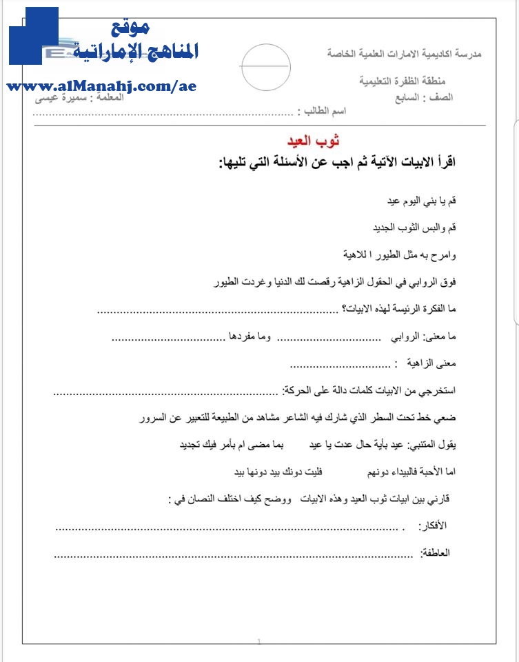 ورقة عمل درس ثوب العيد, (لغة عربية) السابع