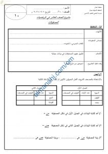 مشروع المصفوفات (رياضيات) العاشر