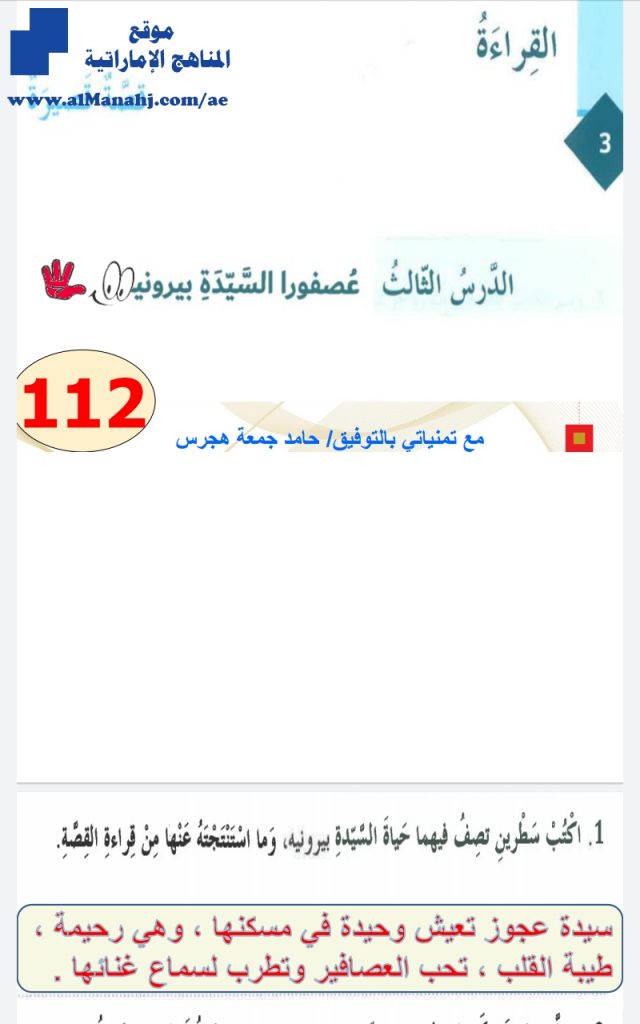 حل الدرس الثالث عصفورا السيدة بيرونيه, (لغة عربية) السابع